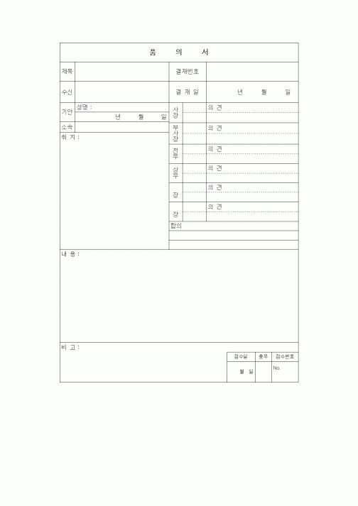 (총무)품의서1