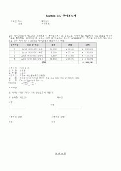 (영어서식)Usance L/C 구매계약서 