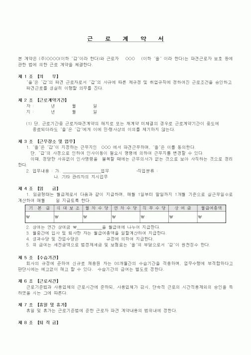(근로계약서)근로계약서(7)