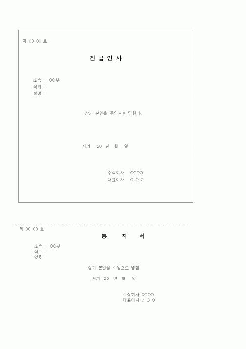 (인사/노무)진급인사(통지서)