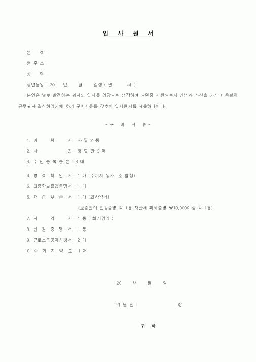 (인사/노무)입사원서1