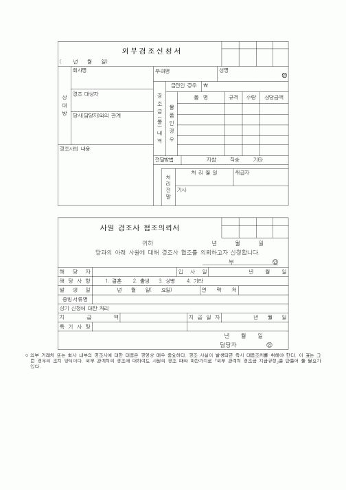 (총무)외부경조신청서
