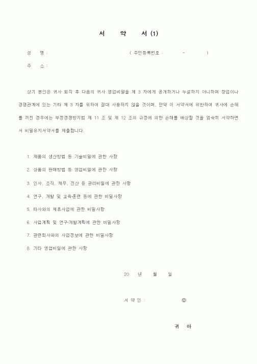 (인사/노무)서약서(1)