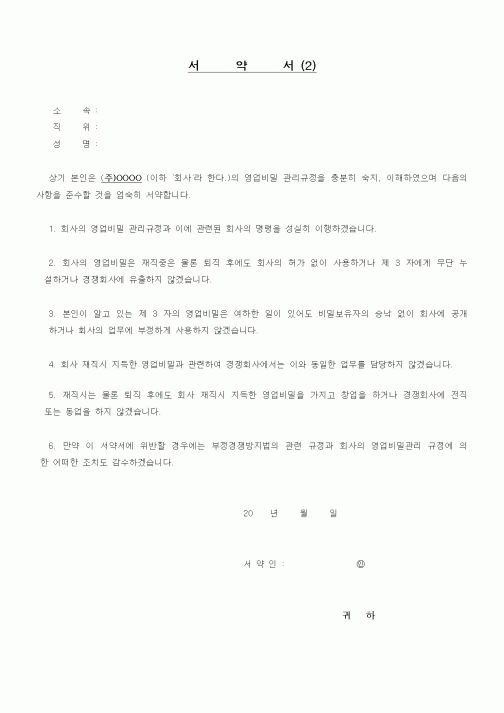 (인사/노무)서약서(2)