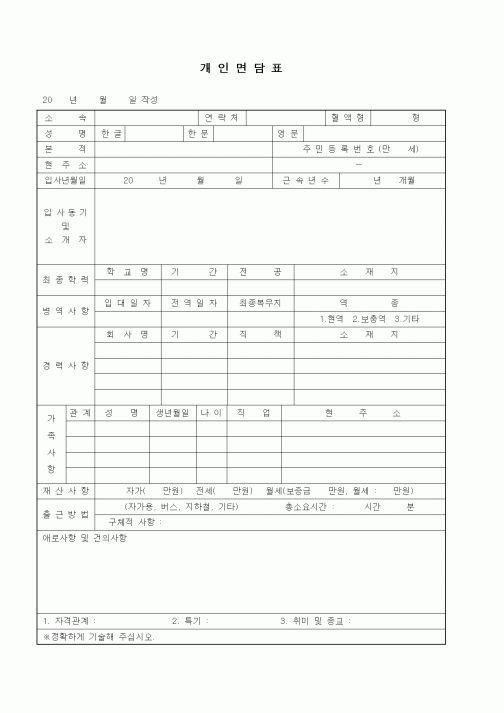 (인사/노무)개인면담표2