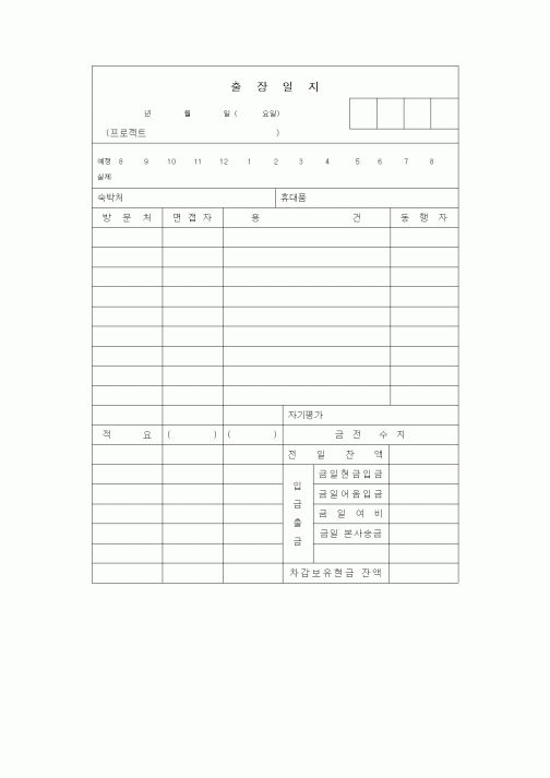 (총무)출장일지