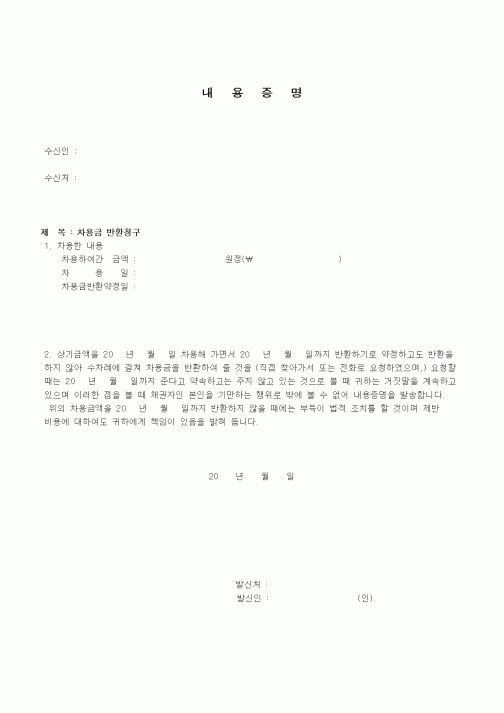 (구매/외주서식)내용증명