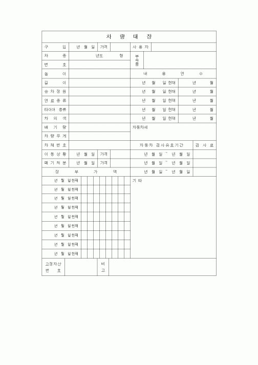 (총무)차량대장