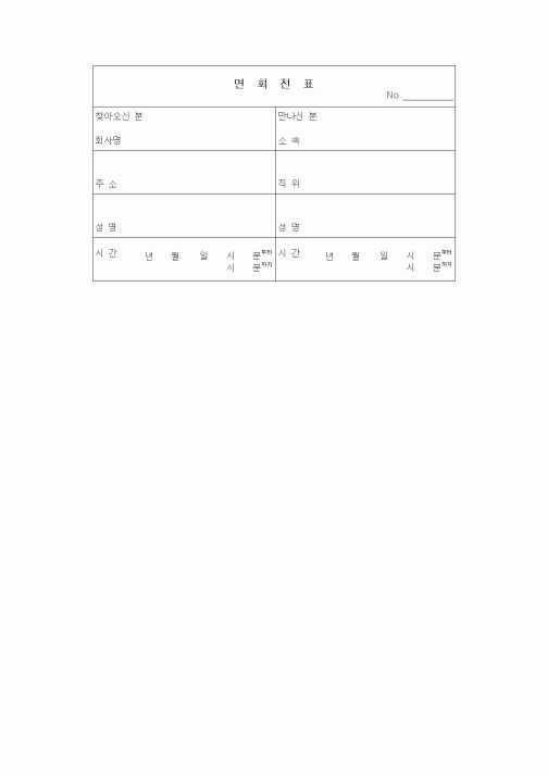 (총무)면회전표