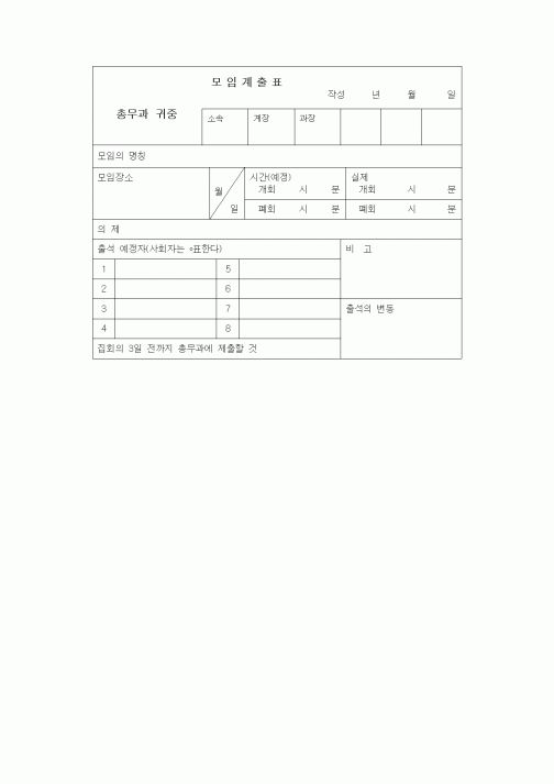 (총무)모임계출표1