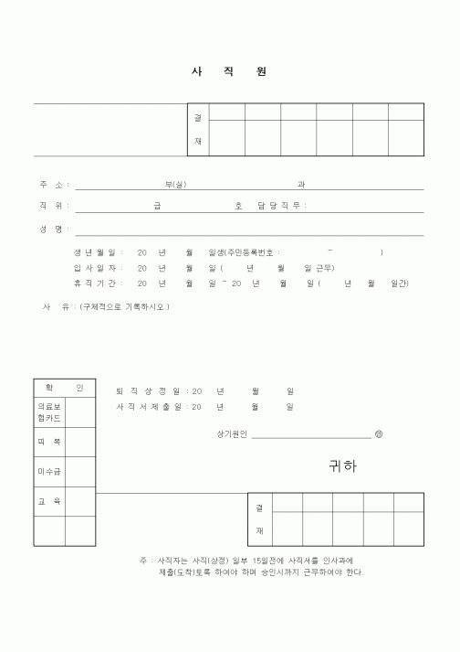 (인사/노무)사직원(1)