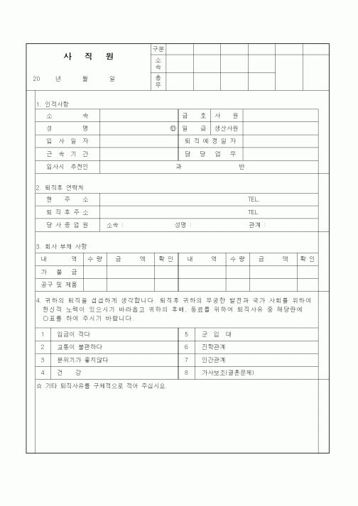 (인사/노무)사직원(2)