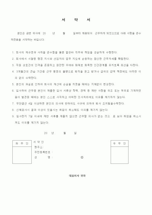 (인사/노무)서약서(4)