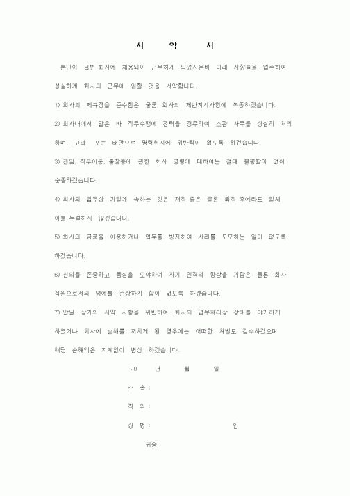 (인사/노무)서약서(5)