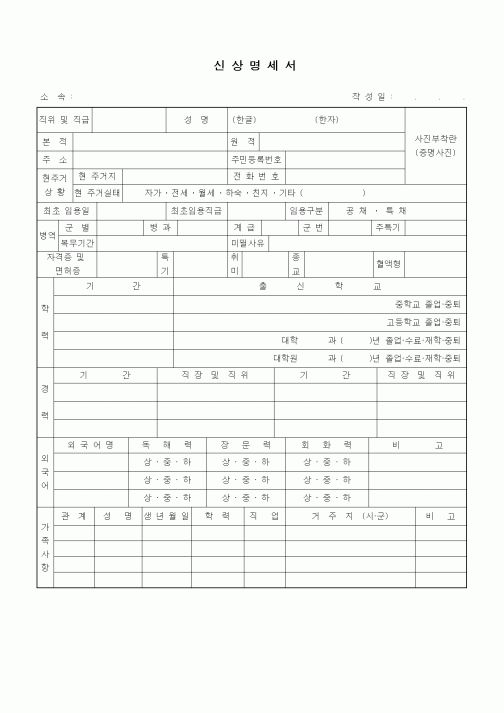 (인사/노무)신상명세서(2)