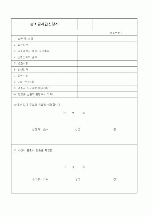 (인사/노무)경조금지급신청서(2)