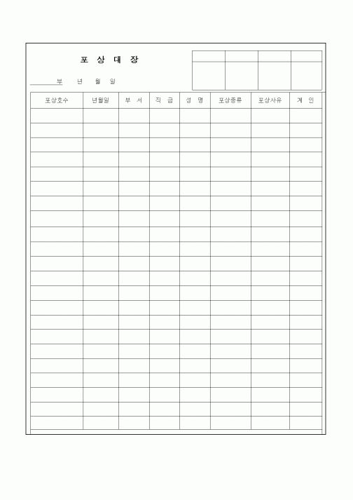 (인사/노무)포상대장