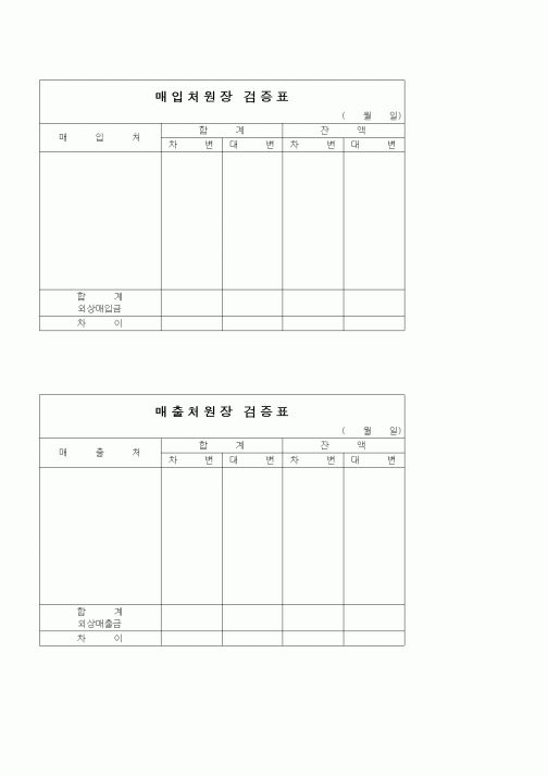 (세무/회계)매입(매출)처원장 검증표