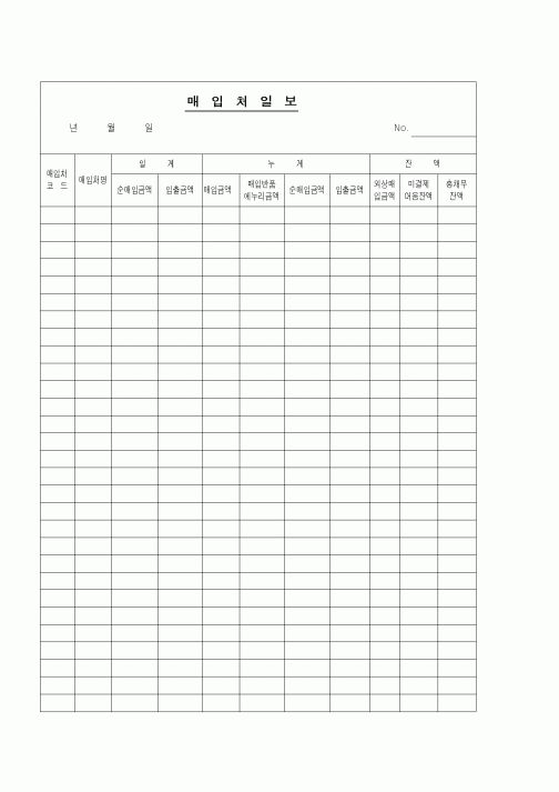 (세무/회계)매입처일보