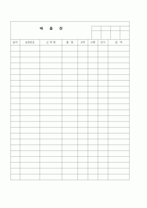 (세무/회계)매출장2