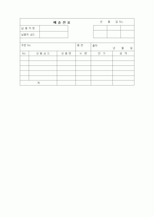 (경리)매출전표