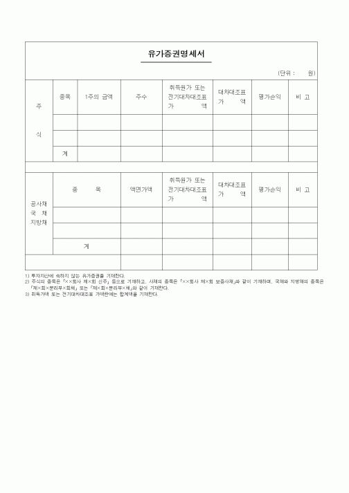 (세무/회계)유가증권명세서1