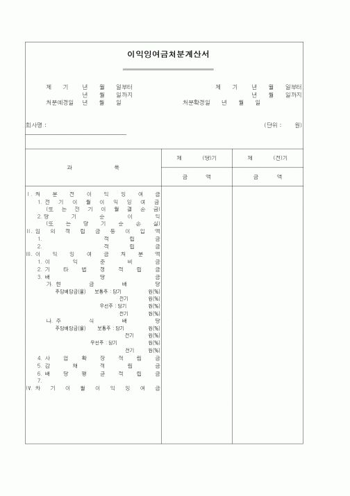(세무/회계)이익잉여금처분계산서4