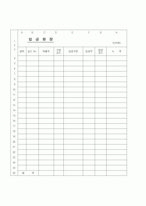 (세무/회계)입금원장