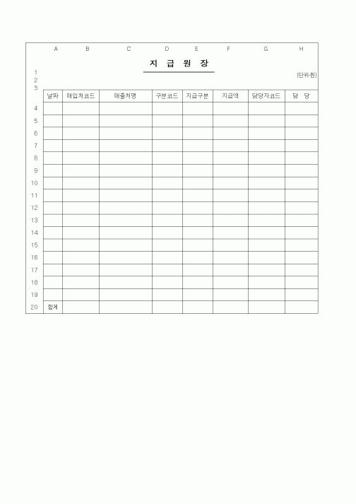 (세무/회계)지급원장