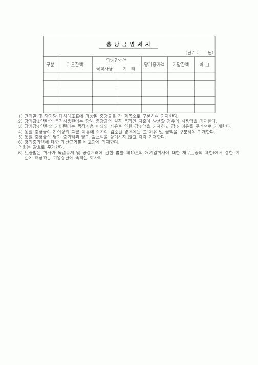 (세무/회계)충당금명세서2