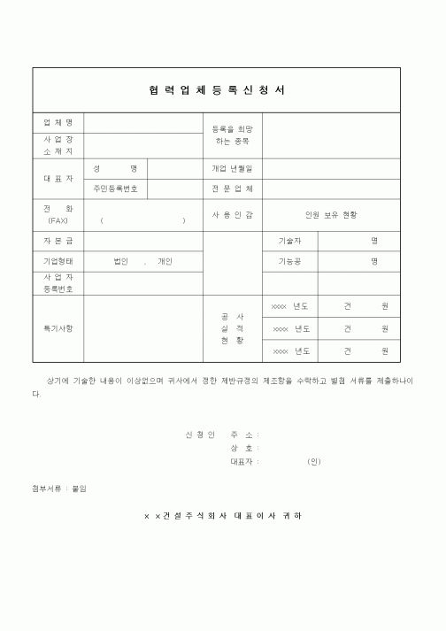 (총무)협력업체등록신청서