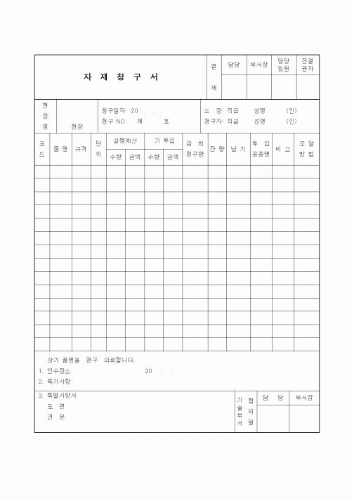 (자재관리)자재청구서1