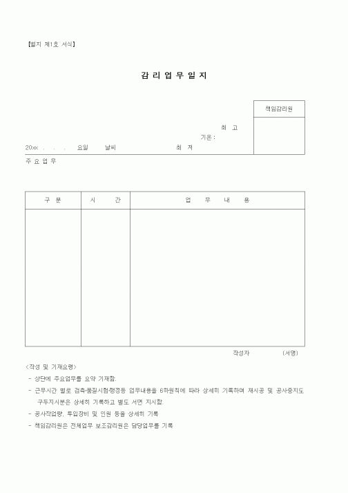 (총무)감리업무일지1