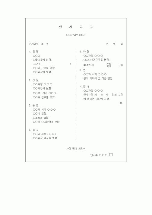(인사/노무)인사공고1
