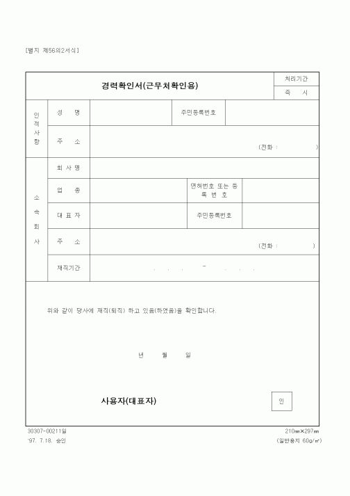 (기타건설)경력확인서(근무처확인용)