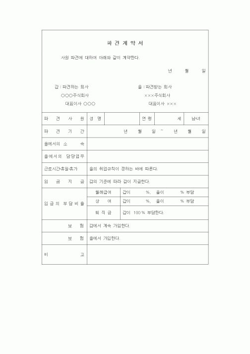 (인사/노무)파견계약서1