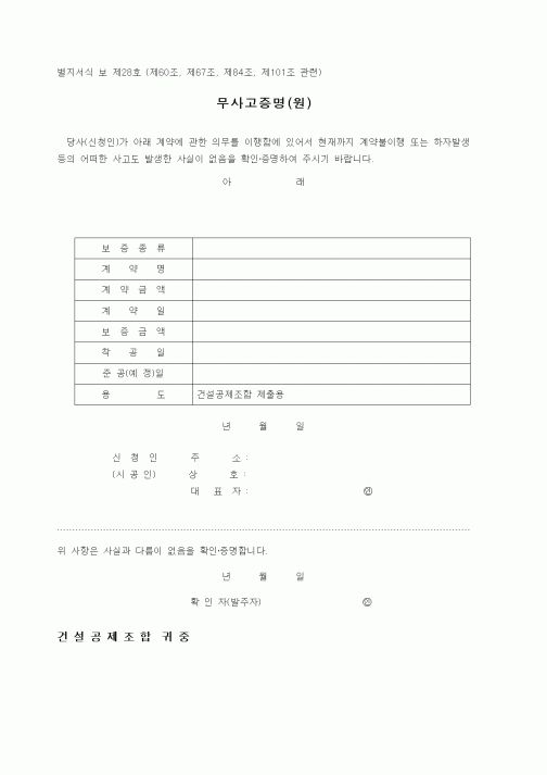 (기타건설)무사고증명(원)