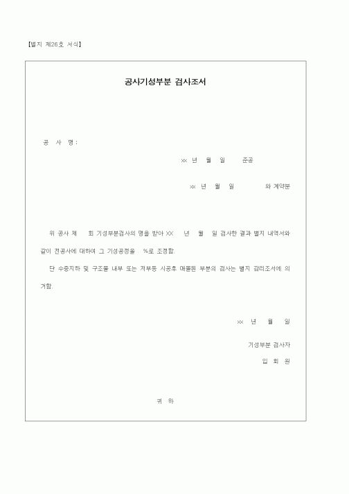 (품질관리)공사기성부분 검사조서