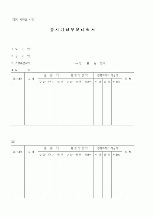 (품질관리)공사기성부분내역서
