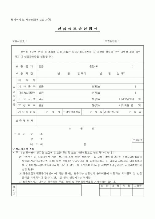 (기타건설)선급금보증신청서