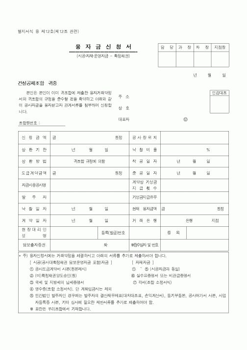 (기타건설)융자금신청서