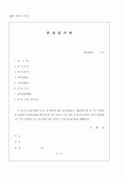 (공사준공)준공검사원2