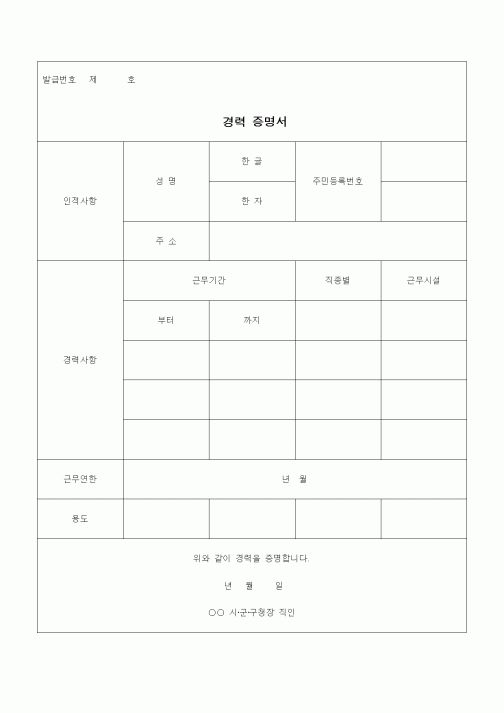 (인사/노무)경력증명서2