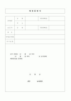 (특수/보육/유치원)재원증명서