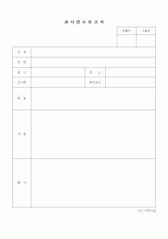 (특수/보육/유치원)교사연수보고서