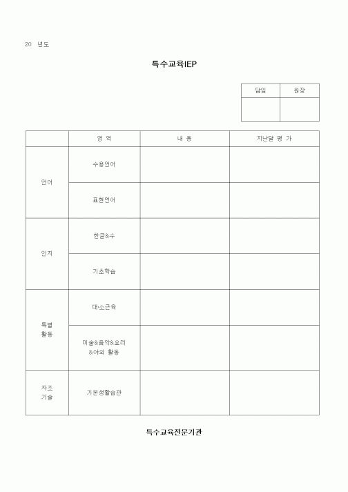 (특수/보육/유치원)특수교육IEP