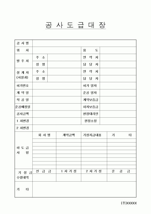 (총무)공사도급대장1