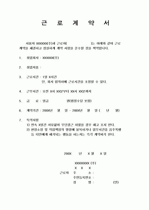(인사/노무)근로계약서5