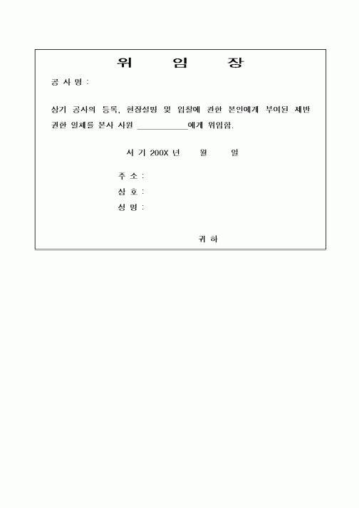 (총무)입찰대리인변경계