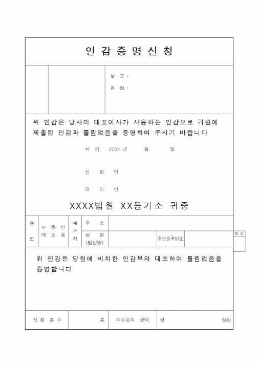 (총무)인감증명신청